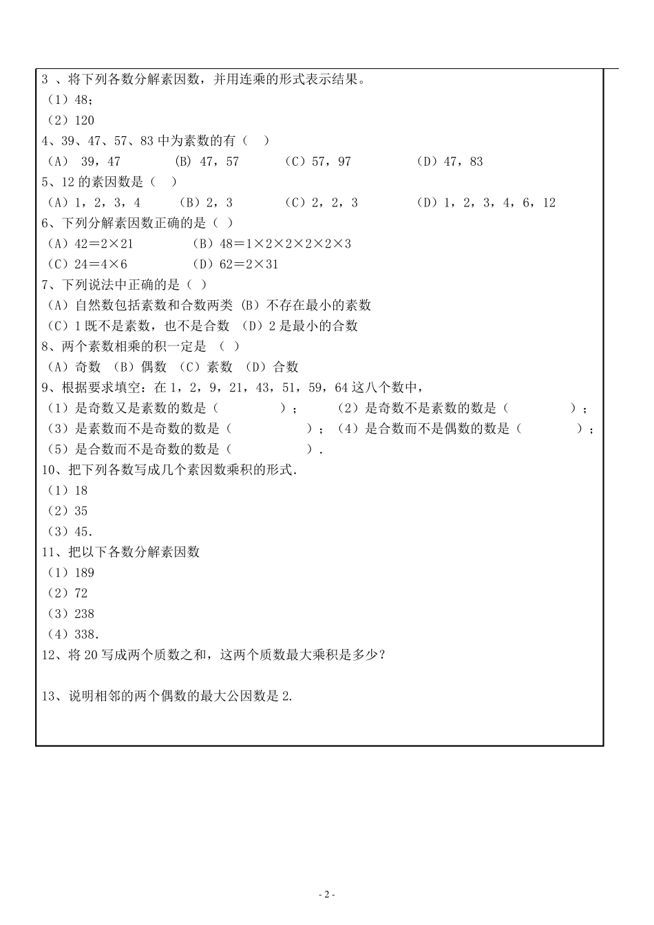 沪教版六年级上分解素因数教案与练习_第2页