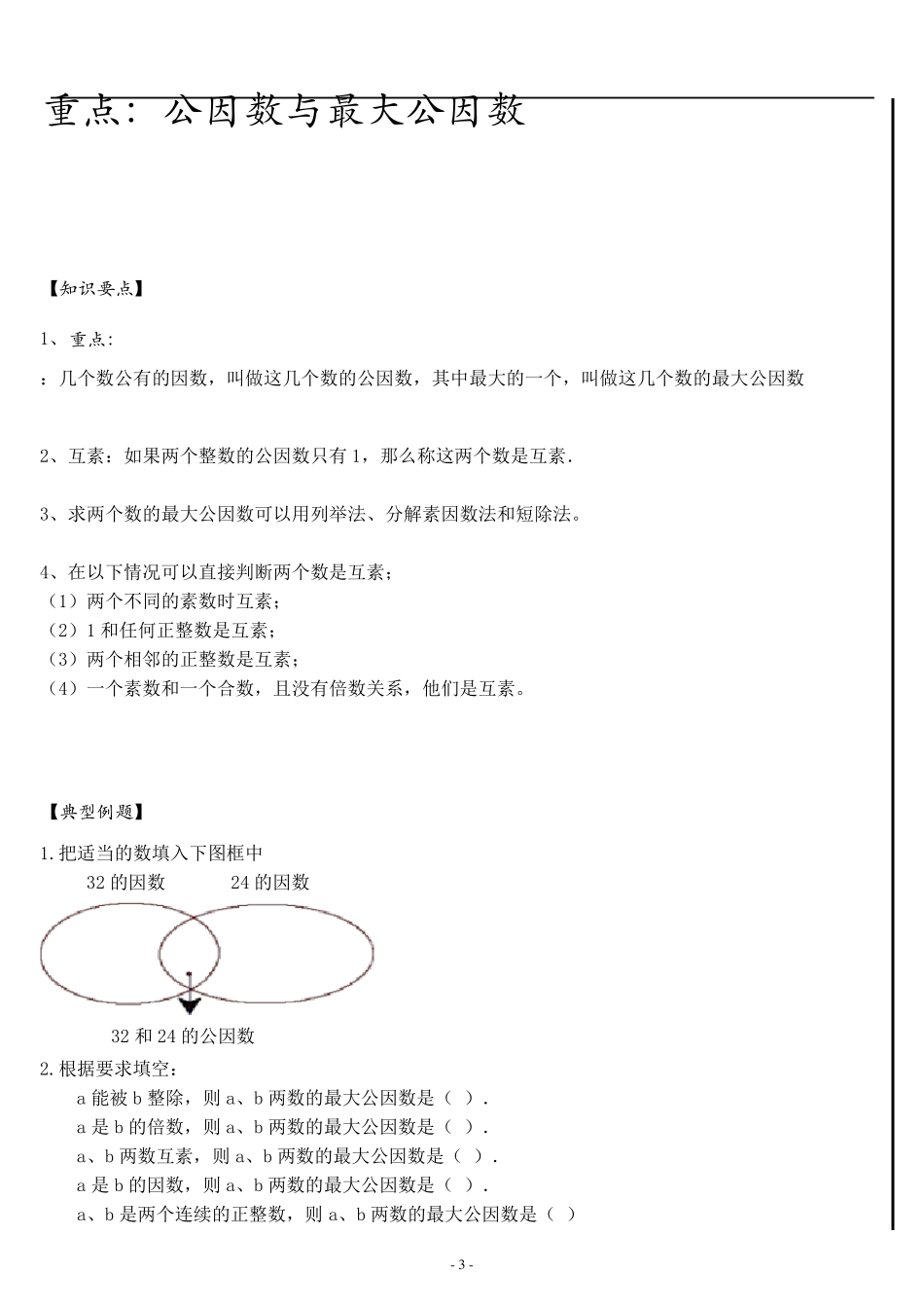 沪教版六年级上分解素因数教案与练习_第3页