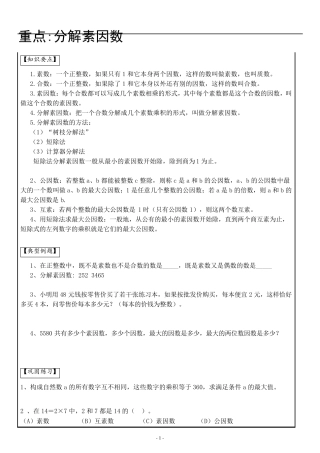 沪教版六年级上分解素因数教案与练习