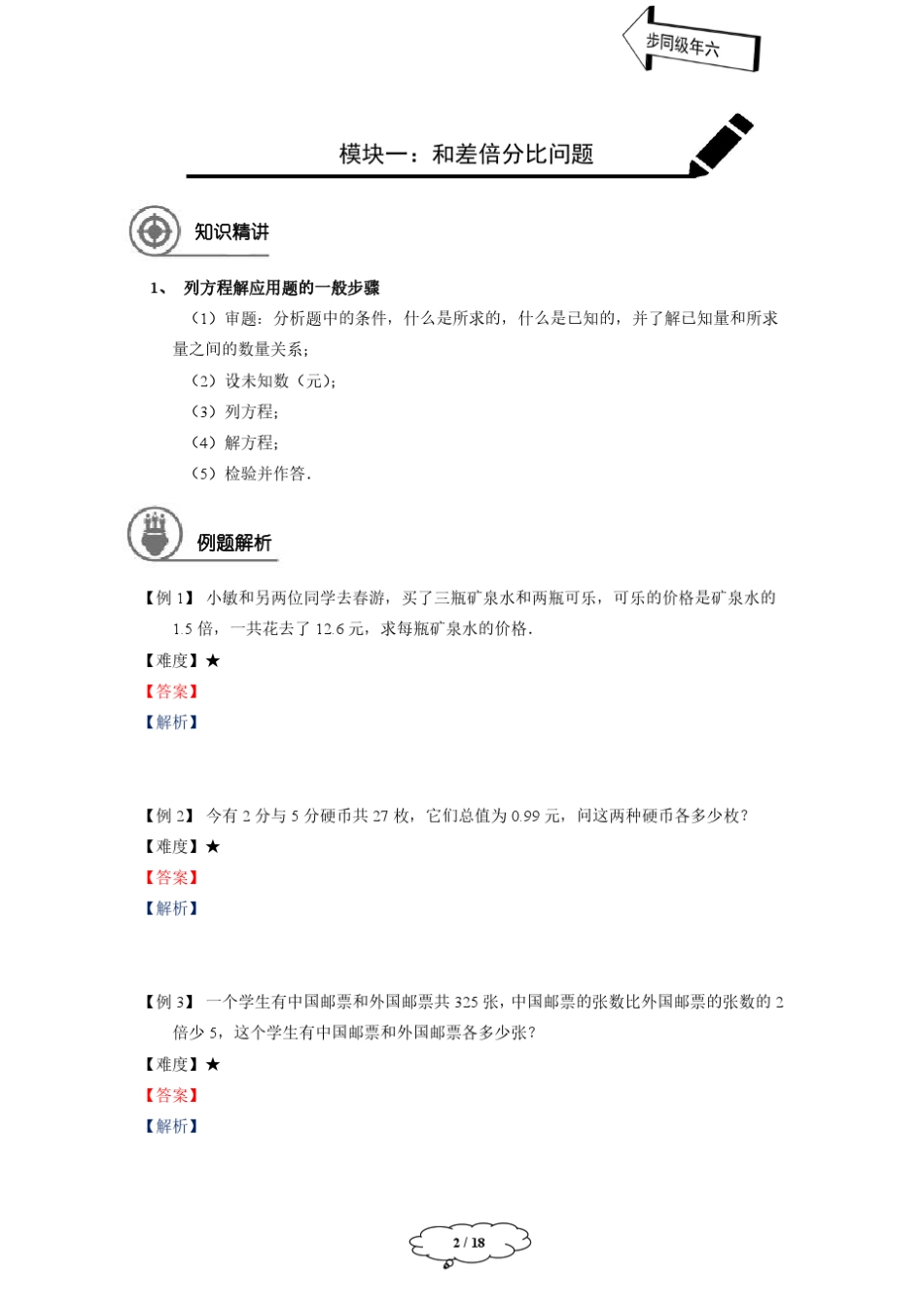 沪教版六年级下册数学——一元一次方程的应用_第2页