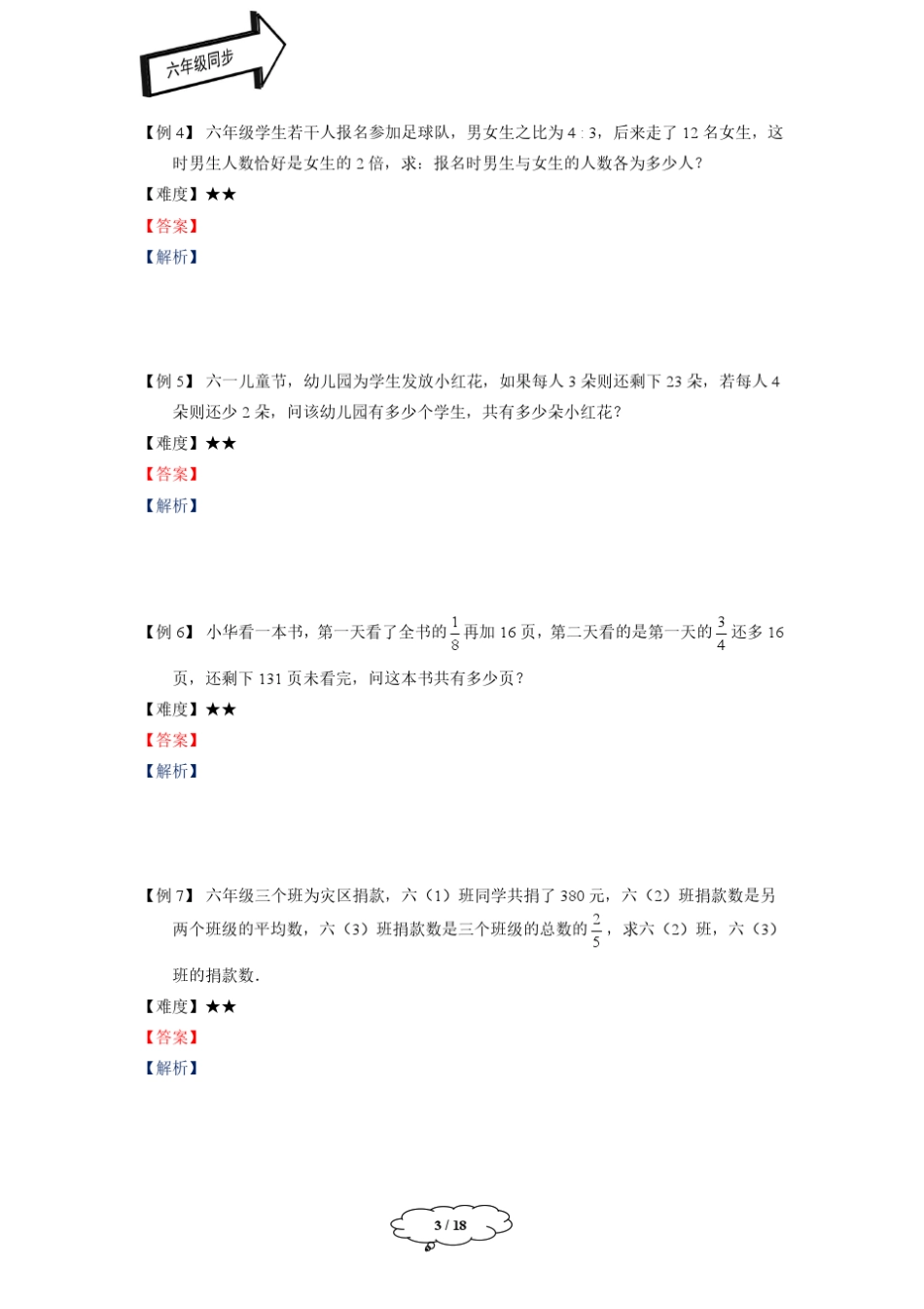 沪教版六年级下册数学——一元一次方程的应用_第3页