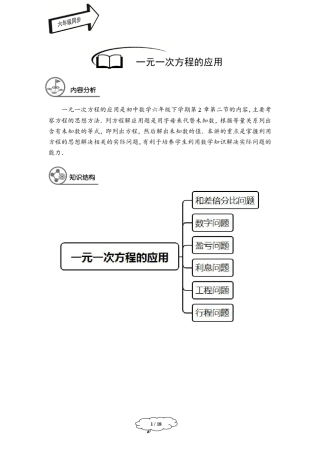 沪教版六年级下册数学——一元一次方程的应用