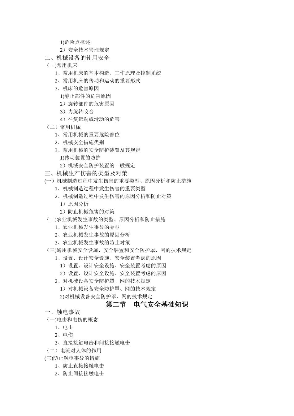 2025年考注册安全工程师整理的资料_第2页