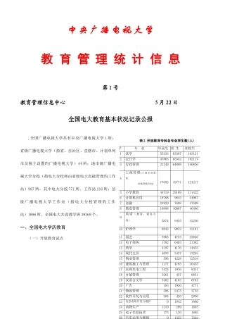 2025年全国电大教育基本情况统计公报新版