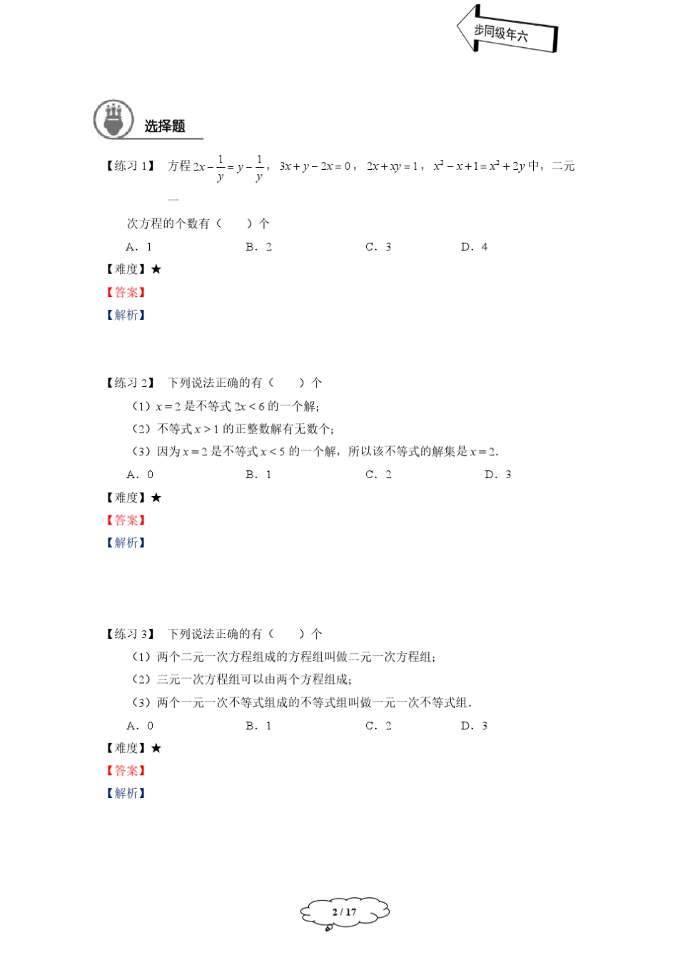 沪教版六年级下册数学——一次方程(组)和一次不等式(组)章节复习_第2页