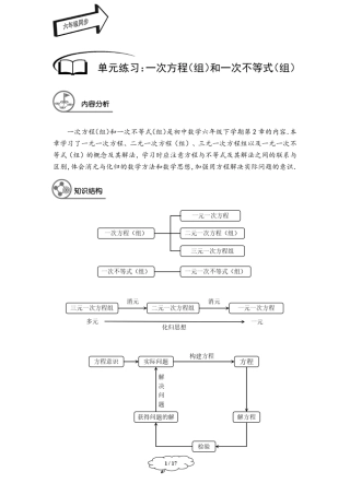 沪教版六年级下册数学——一次方程(组)和一次不等式(组)章节复习