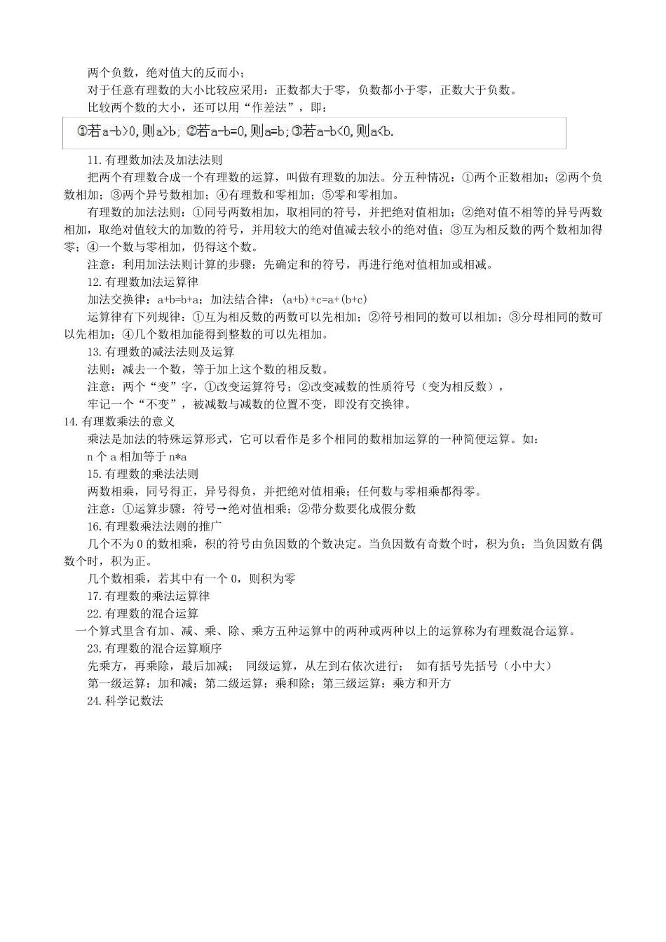 沪教版六年级下学期数学各章知识点梳理_第2页
