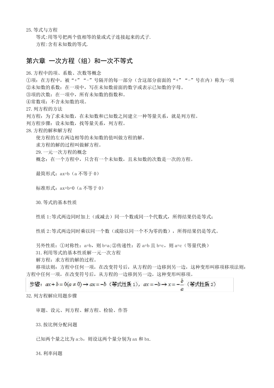 沪教版六年级下学期数学各章知识点梳理_第3页