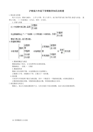 沪教版六年级下学期数学各章知识点梳理