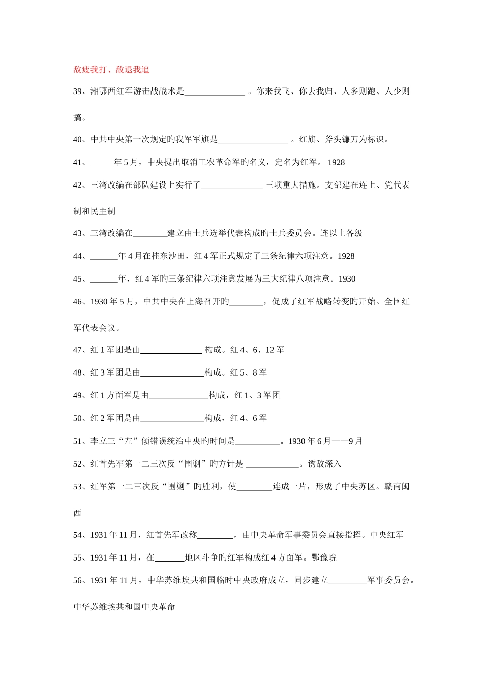 2025年军史知识竞赛题_第3页