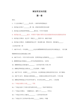 2025年军史知识竞赛题