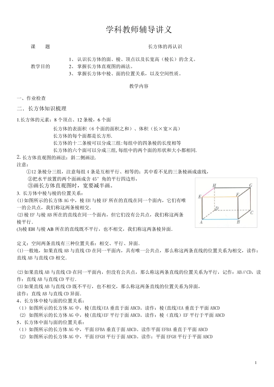 沪教版六年级数学长方体的再认识讲义+家教_第1页