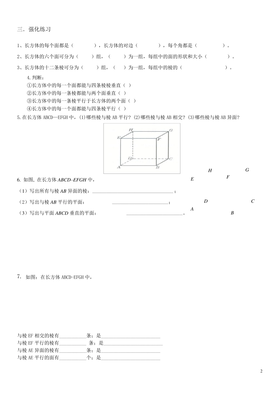 沪教版六年级数学长方体的再认识讲义+家教_第2页