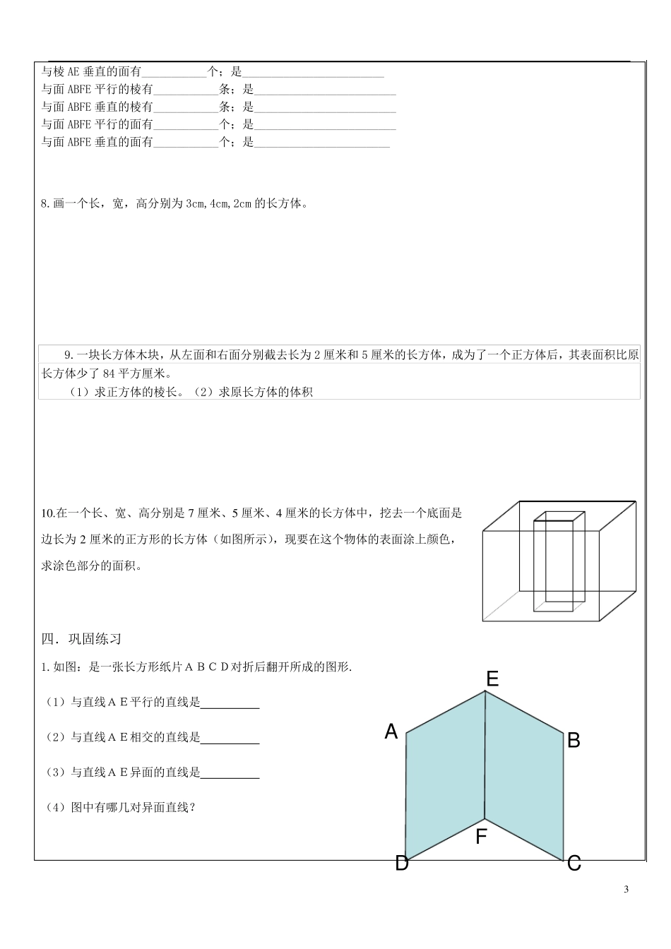 沪教版六年级数学长方体的再认识讲义+家教_第3页