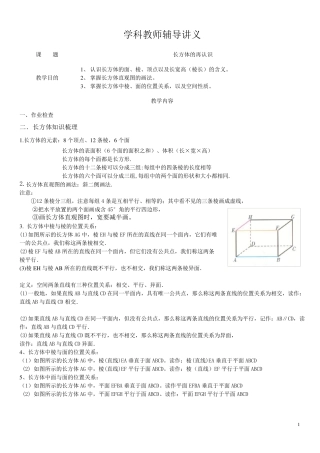 沪教版六年级数学长方体的再认识讲义+家教