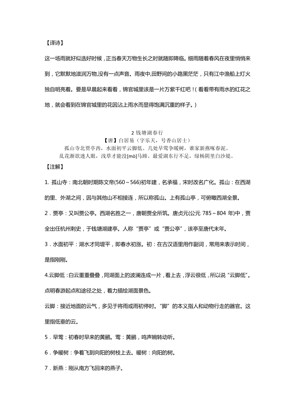 沪教版六年级第二学期古诗文汇总_第2页