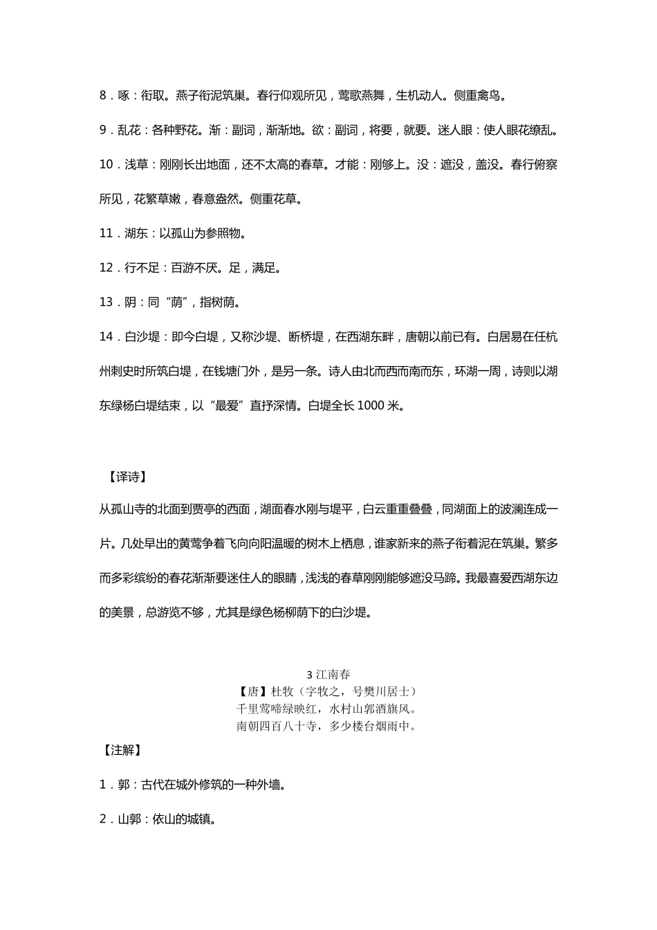 沪教版六年级第二学期古诗文汇总_第3页