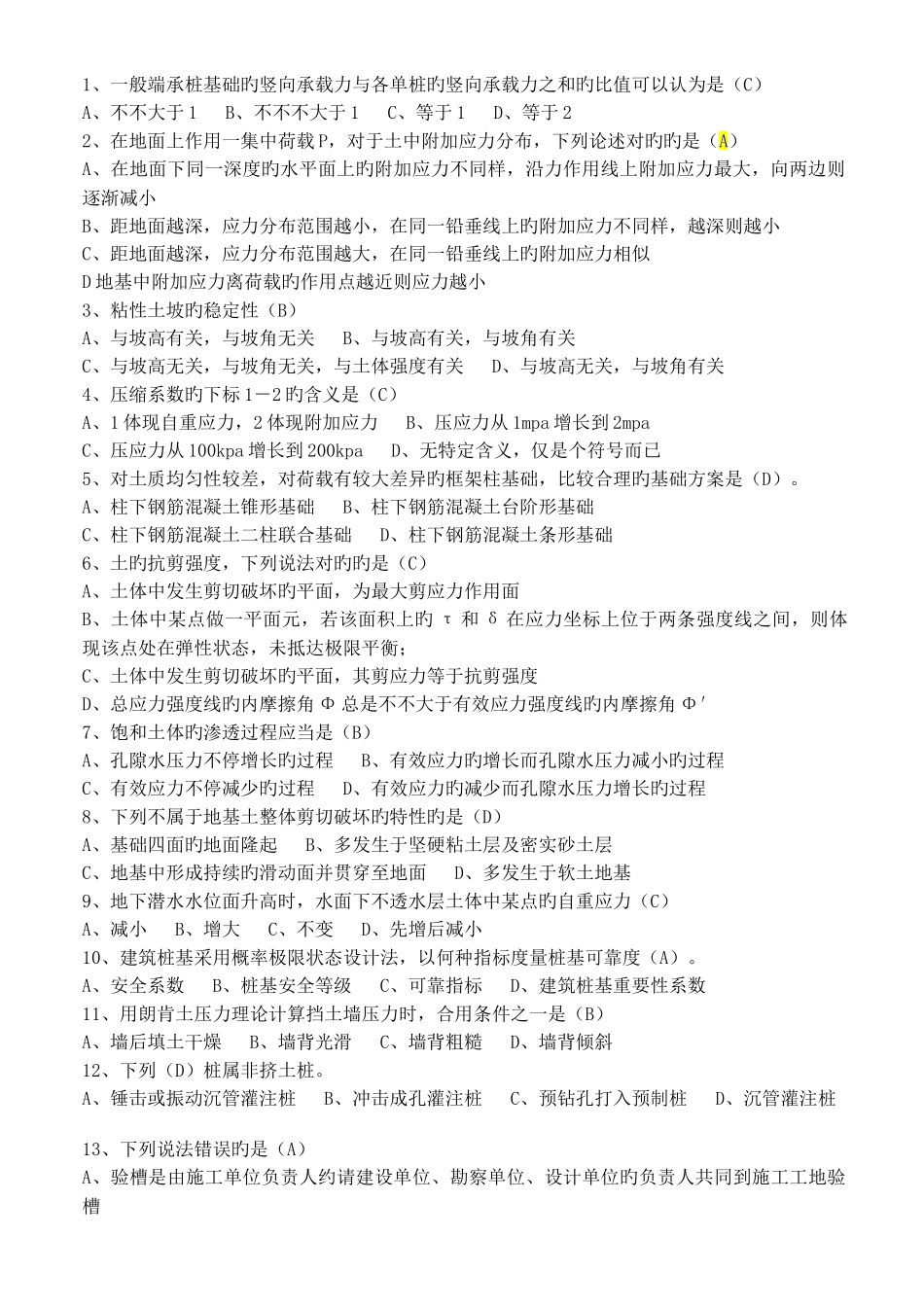 2025年土力学与地基基础在线测试_第1页