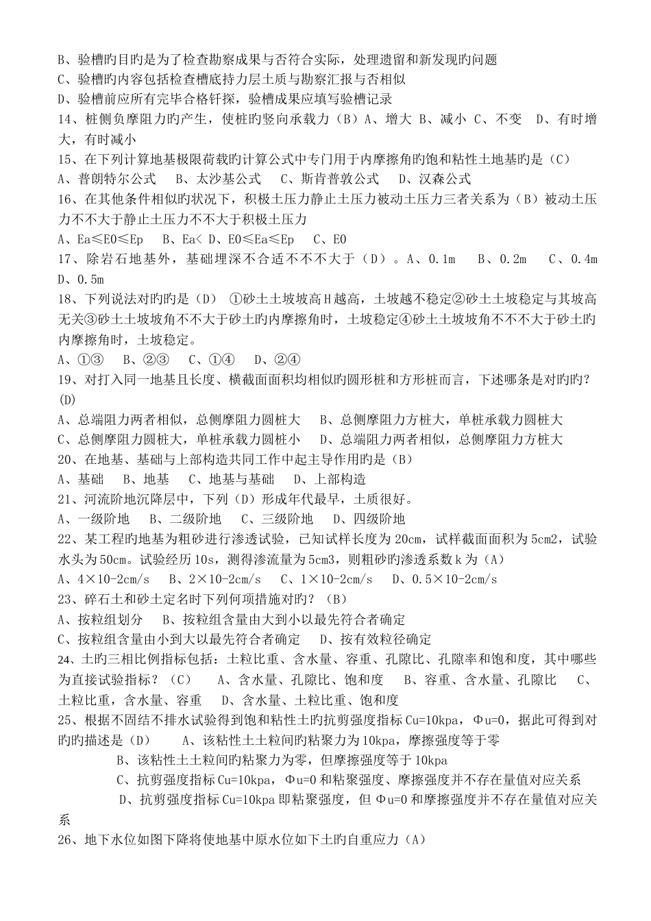 2025年土力学与地基基础在线测试_第2页