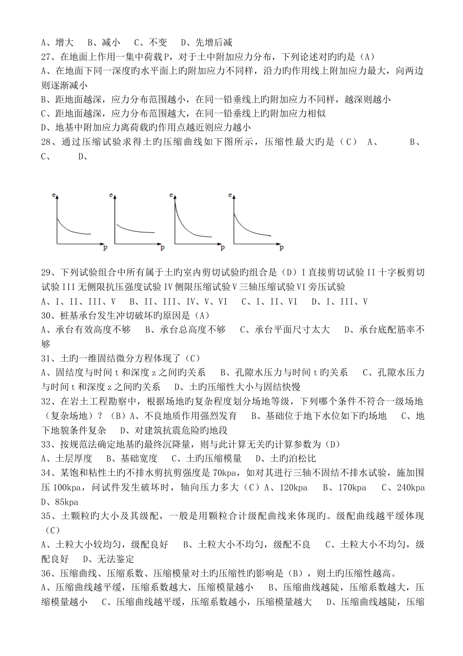 2025年土力学与地基基础在线测试_第3页