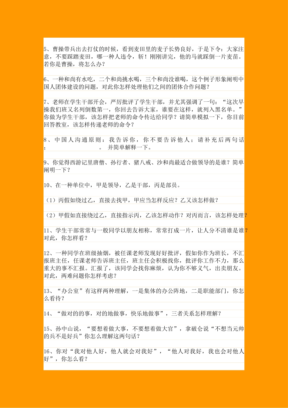 2025年学生会面试题目_第2页