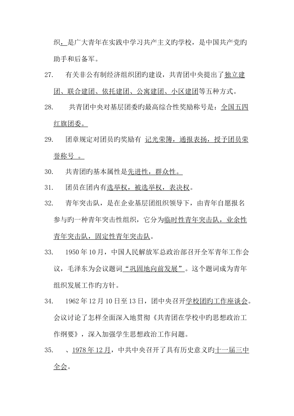 2025年共青团知识竞赛填空题_第3页