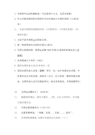 2025年共青团知识竞赛填空题