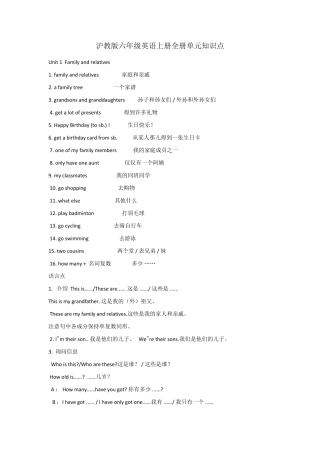 沪教版六年级英语上册全册单元知识点