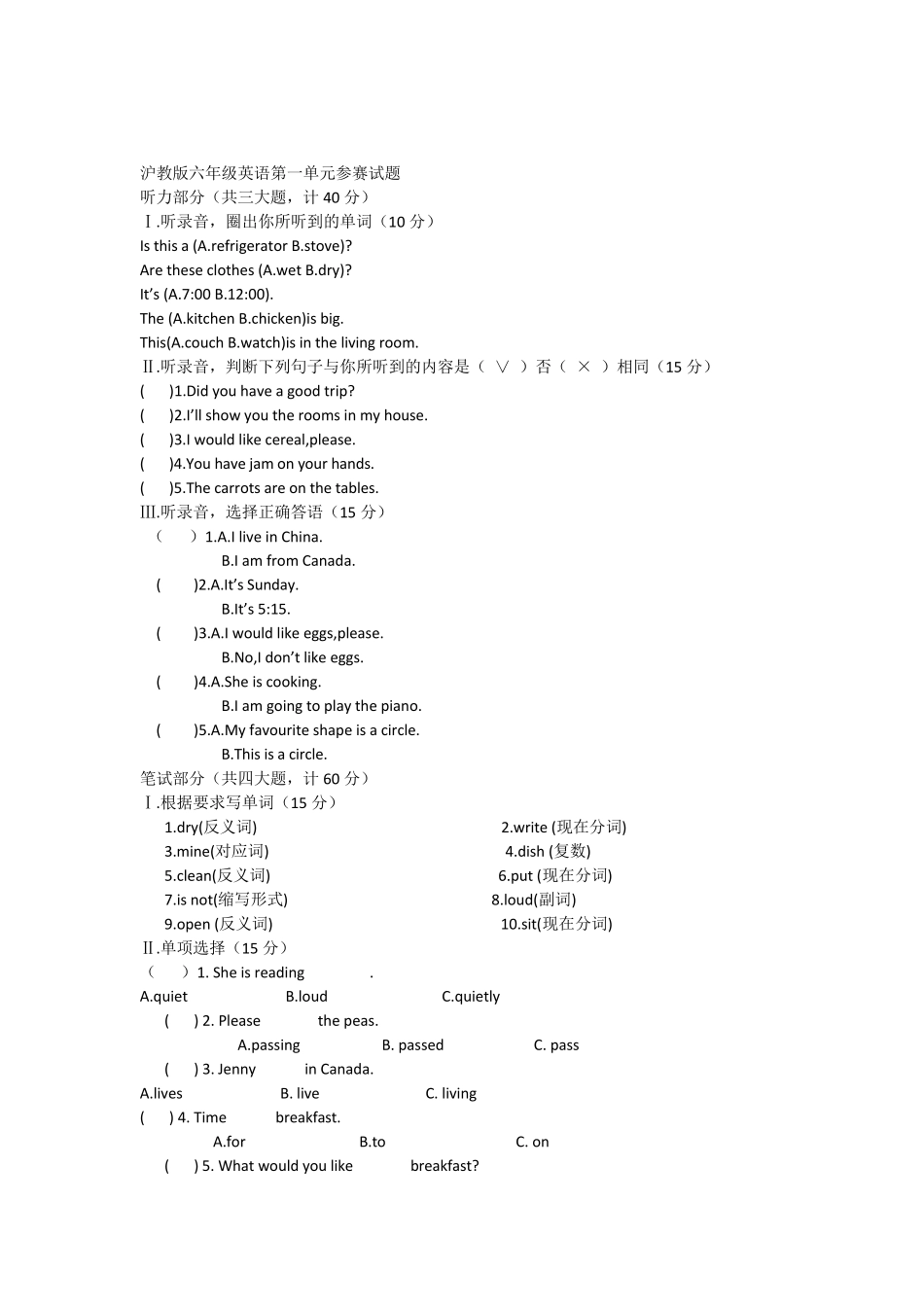 沪教版六年级英语上册第一单元测试题2_第1页