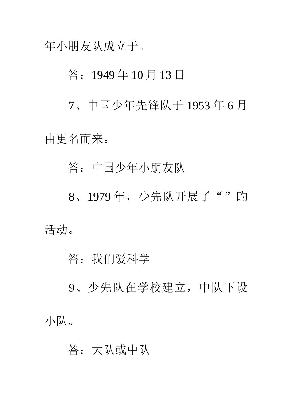 2025年六一知识竞赛试题_第3页