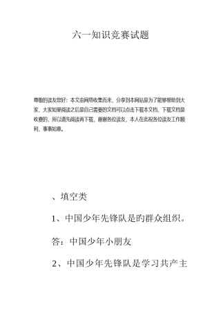 2025年六一知识竞赛试题
