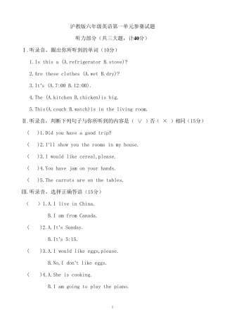 沪教版六年级英语上册第一单元测试题2副本副本