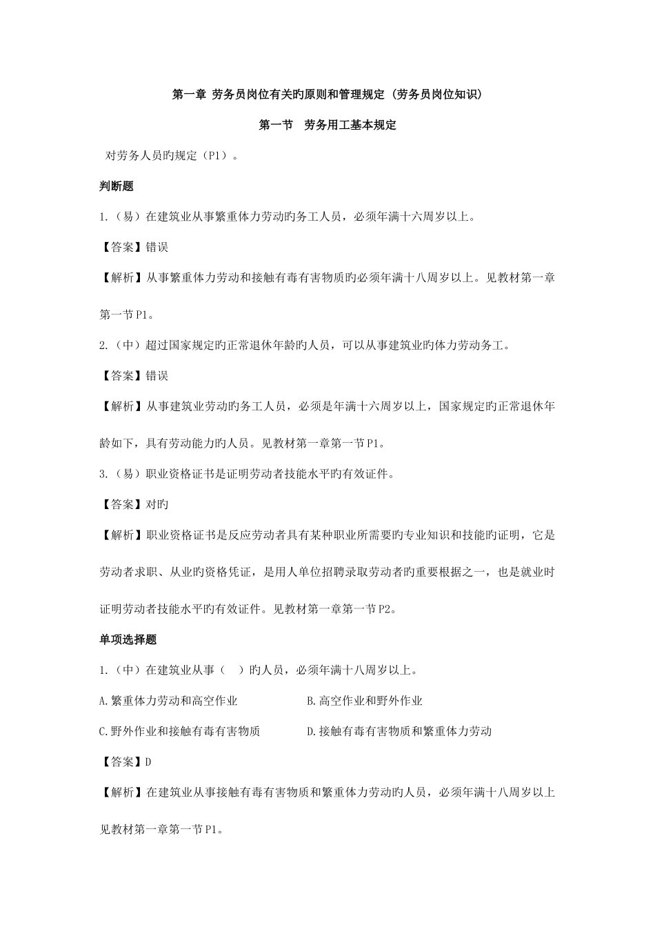 2025年劳务员岗位相关的标准和管理规定_第1页