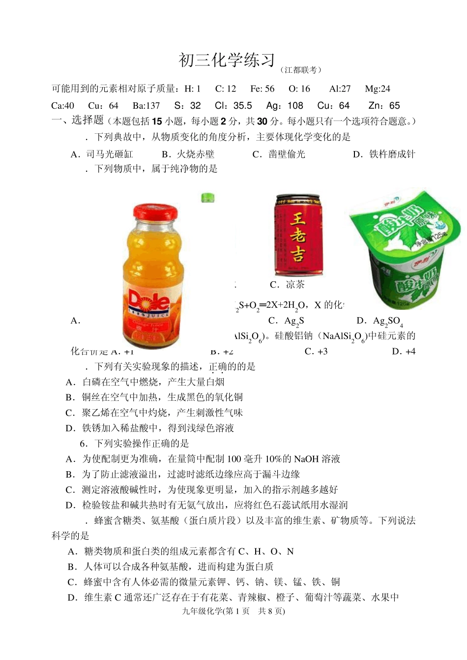 沪教版初三化学中考模拟试卷_第1页