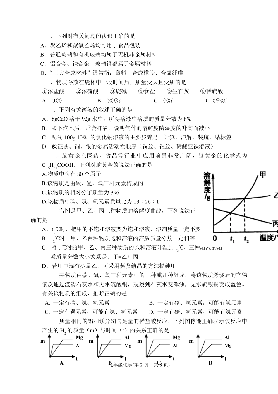 沪教版初三化学中考模拟试卷_第2页