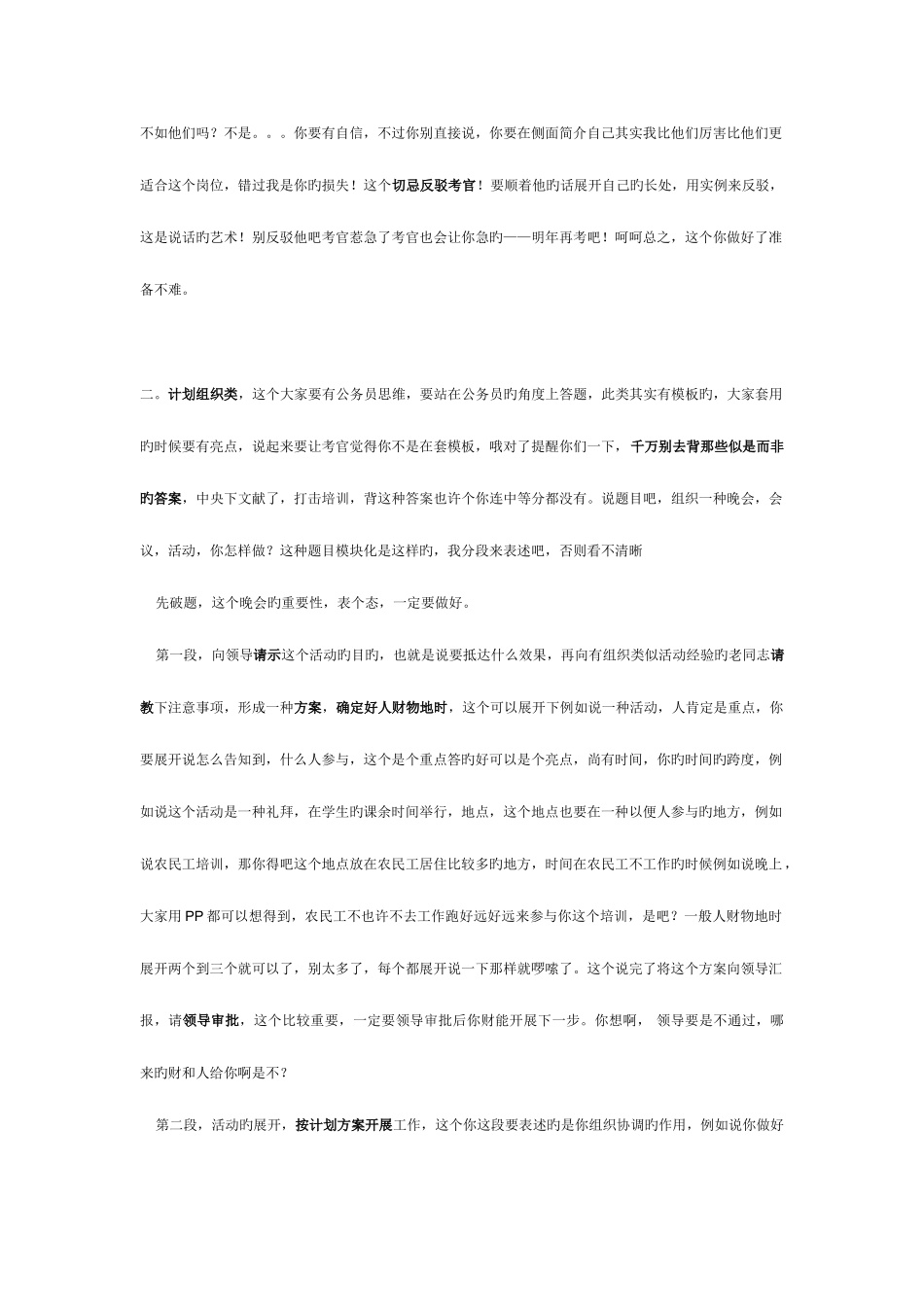 2025年公务员面试心得_第2页