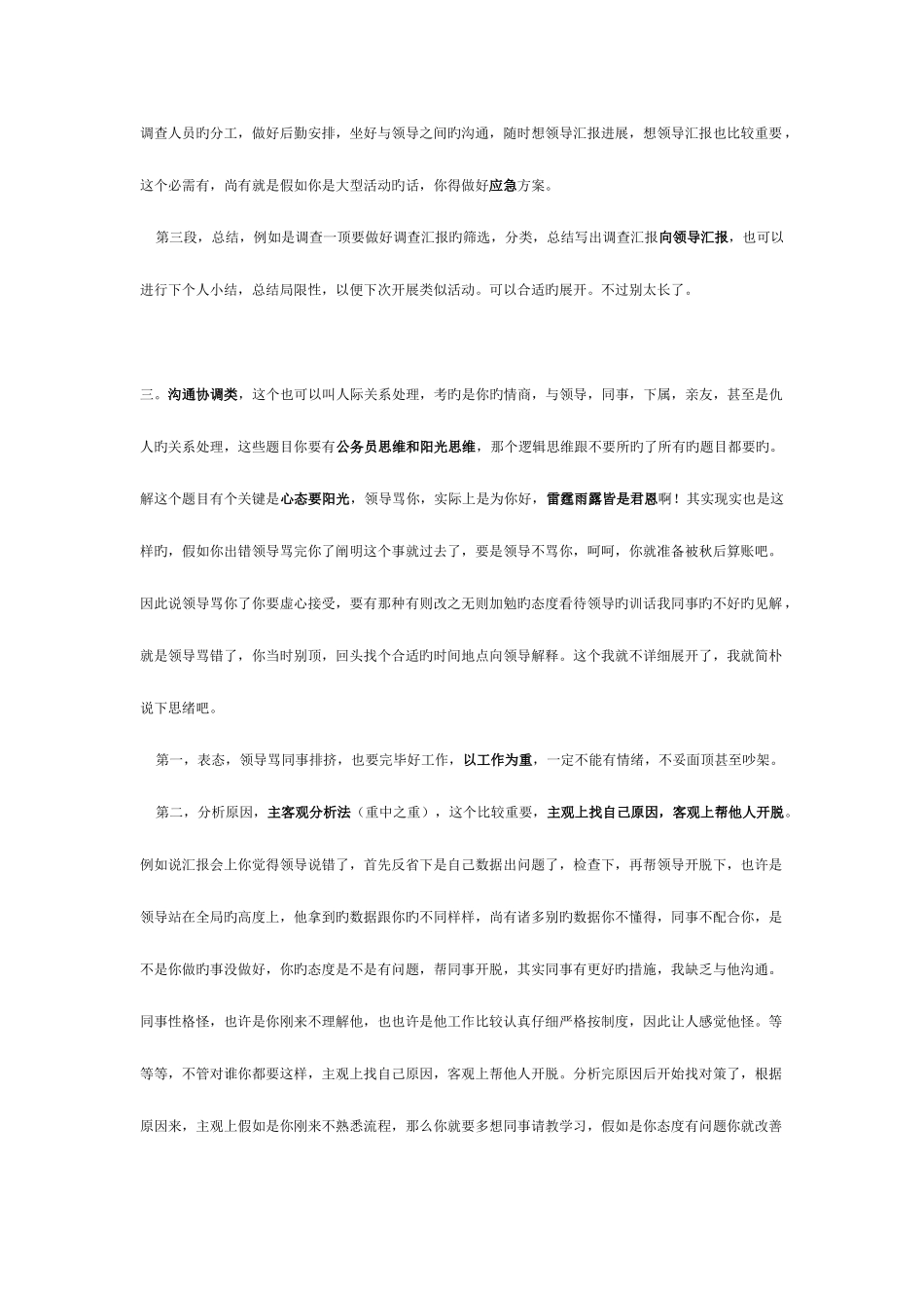 2025年公务员面试心得_第3页