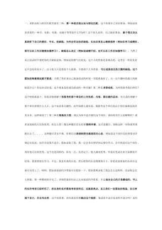 2025年公务员面试心得