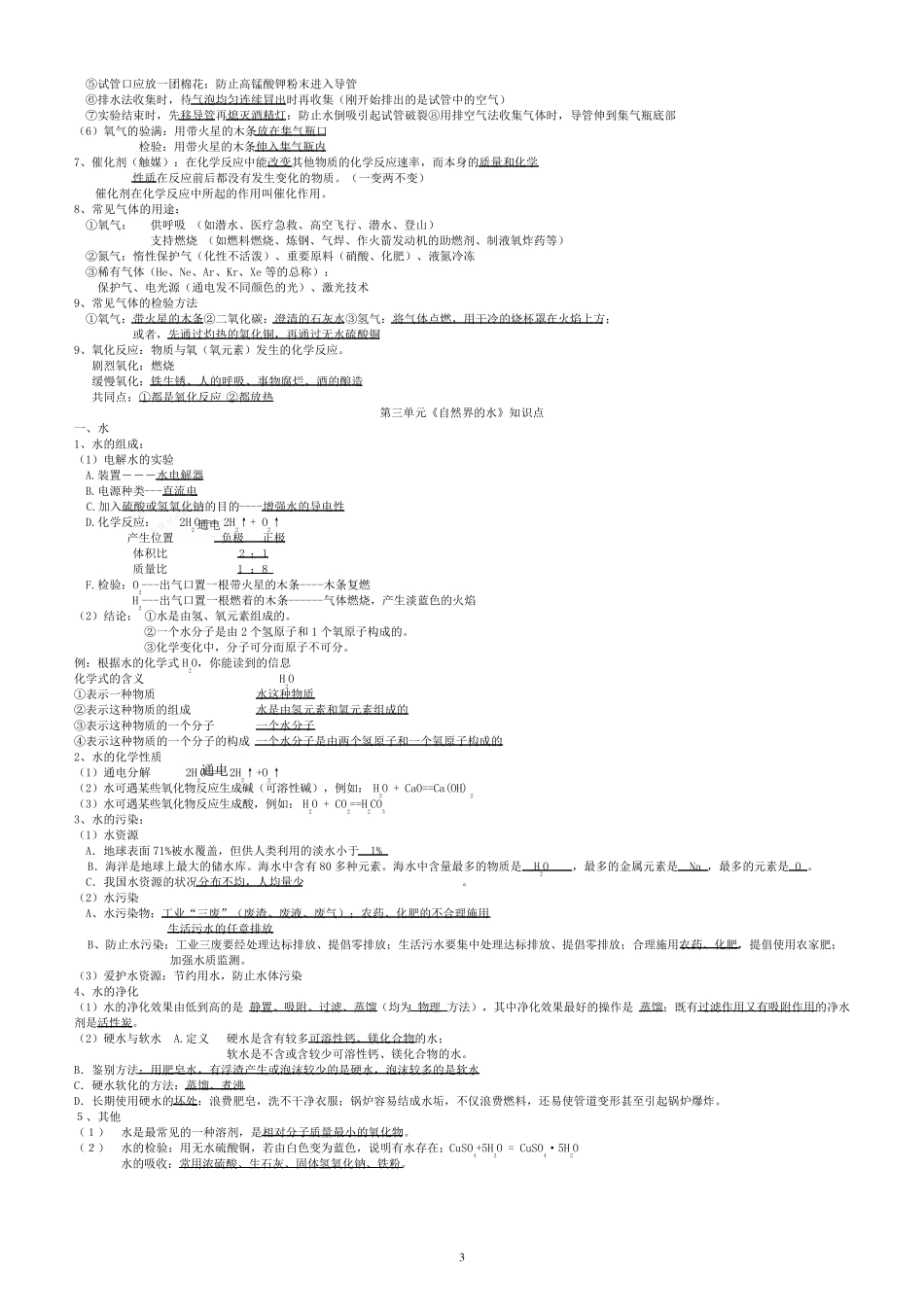 沪教版初三化学复习知识点全集_第3页