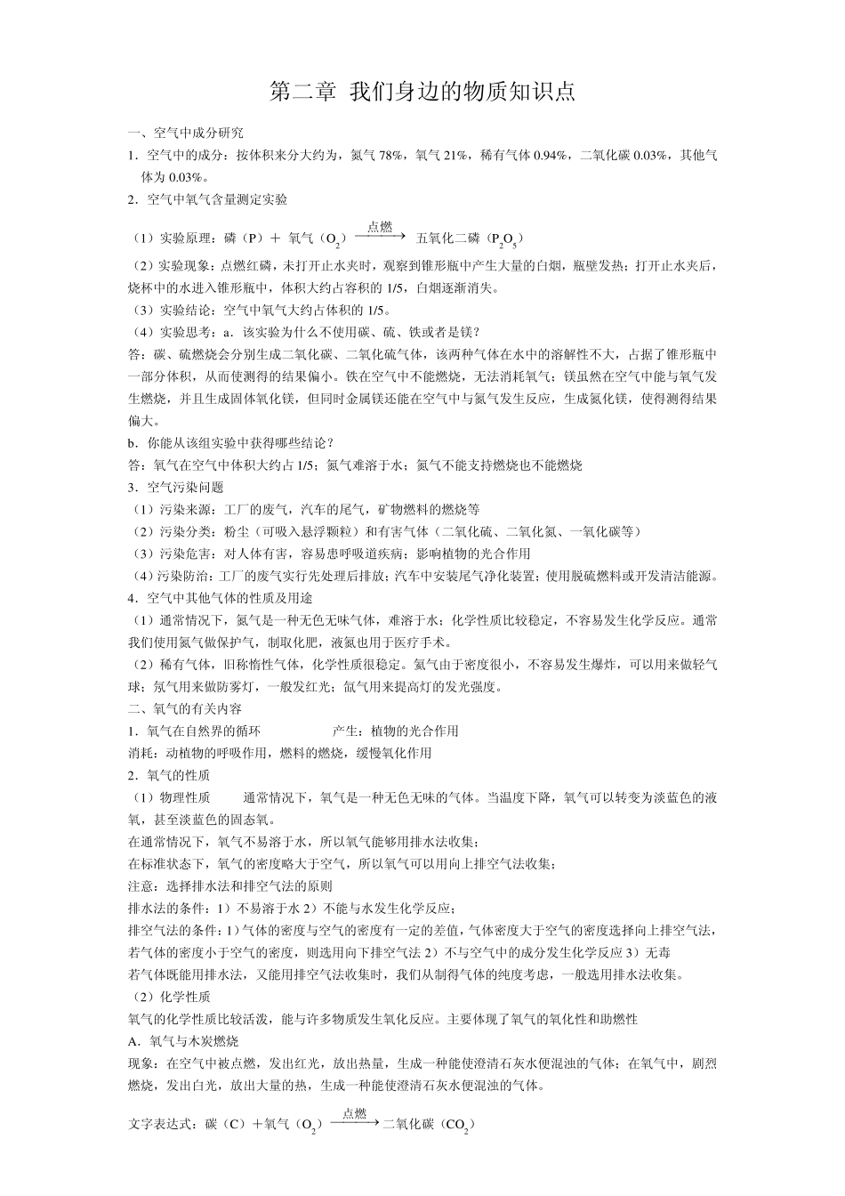 沪教版初中化学13章知识点总结_第3页