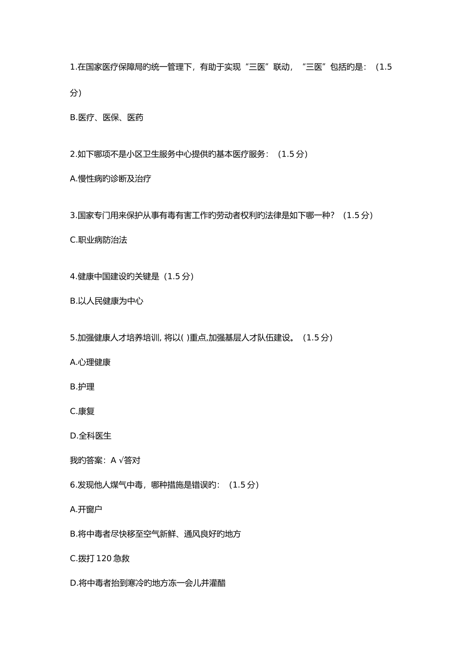 2025年内蒙专技继续教育学习计划试题_第1页