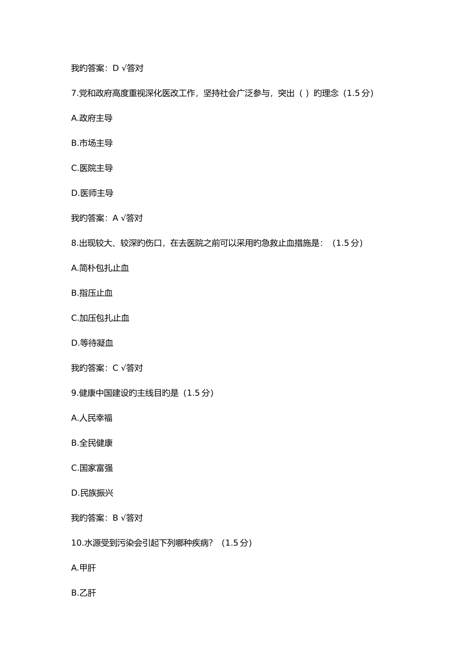 2025年内蒙专技继续教育学习计划试题_第2页