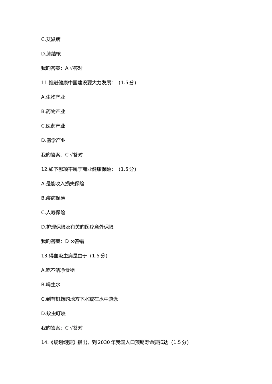2025年内蒙专技继续教育学习计划试题_第3页
