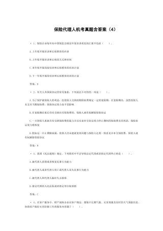 2025年保险代理人机考真题含答案