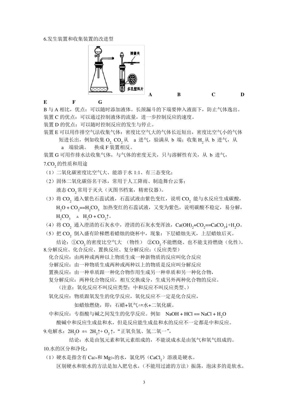 沪教版初中化学中考必背基础知识点整理归纳_第3页