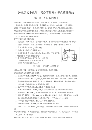 沪教版初中化学中考必背基础知识点整理归纳