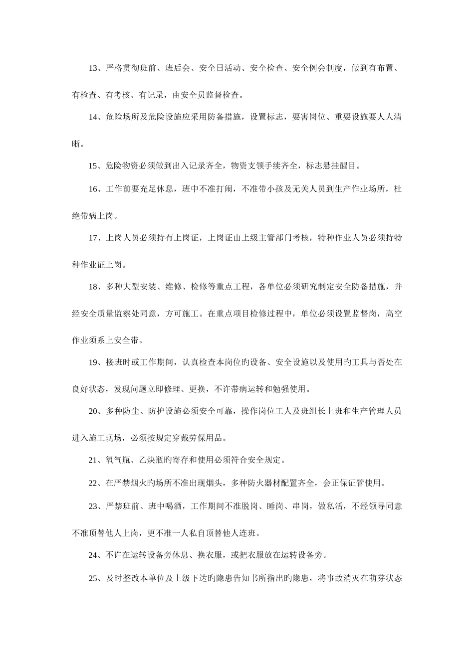 2025年安全员知识条_第2页