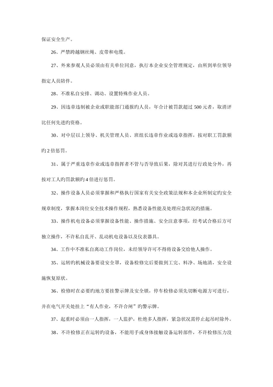 2025年安全员知识条_第3页