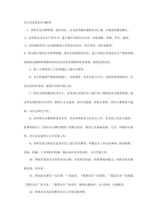 2025年安全员知识条