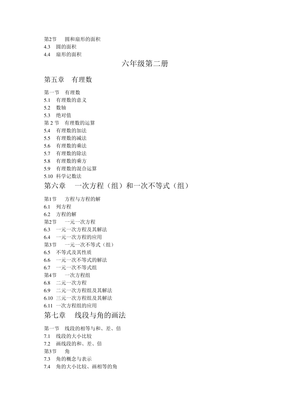 沪教版初中数学目录_第2页